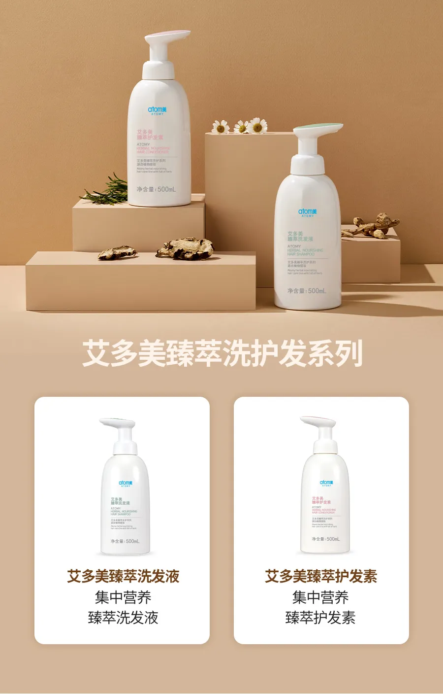 艾多美臻萃洗发液